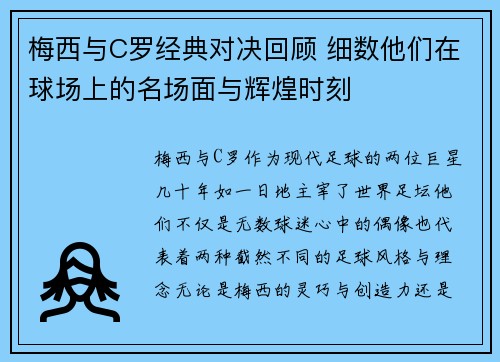梅西与C罗经典对决回顾 细数他们在球场上的名场面与辉煌时刻