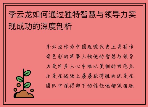 李云龙如何通过独特智慧与领导力实现成功的深度剖析