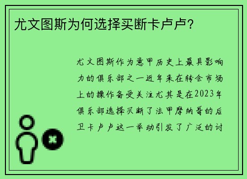 尤文图斯为何选择买断卡卢卢？
