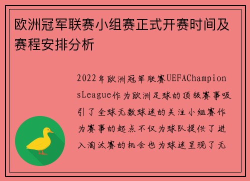 欧洲冠军联赛小组赛正式开赛时间及赛程安排分析